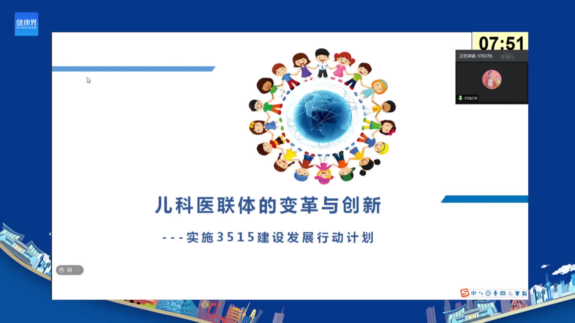 儿科医联体的变革与创新——实施3515建设发展行动计划