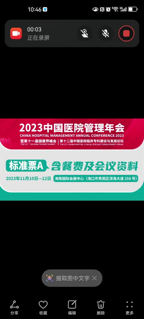 标准票A（含餐费及会议资料）:2023中国医院管理年会