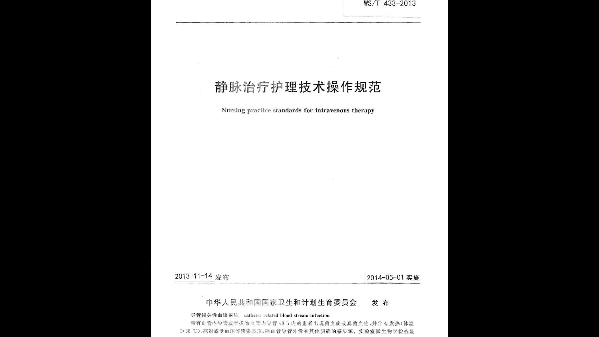 经外周静脉置入中心静脉导管标准案例分享