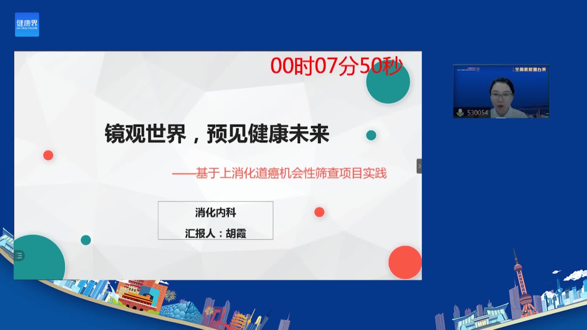 镜观世界，预见健康未来--基于上消化道癌机会性筛查项目实践