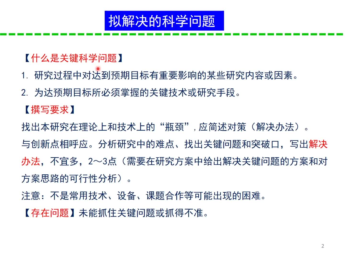 国自然撰写攻略（下）