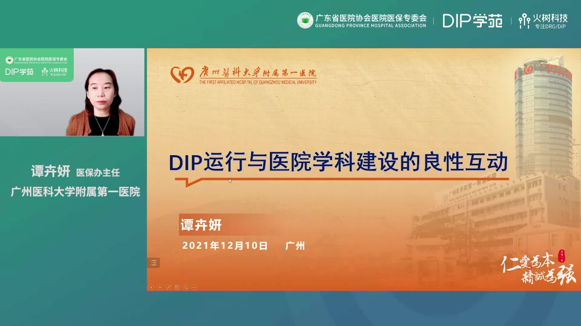 DIP运行与医院学科建设的良性互动