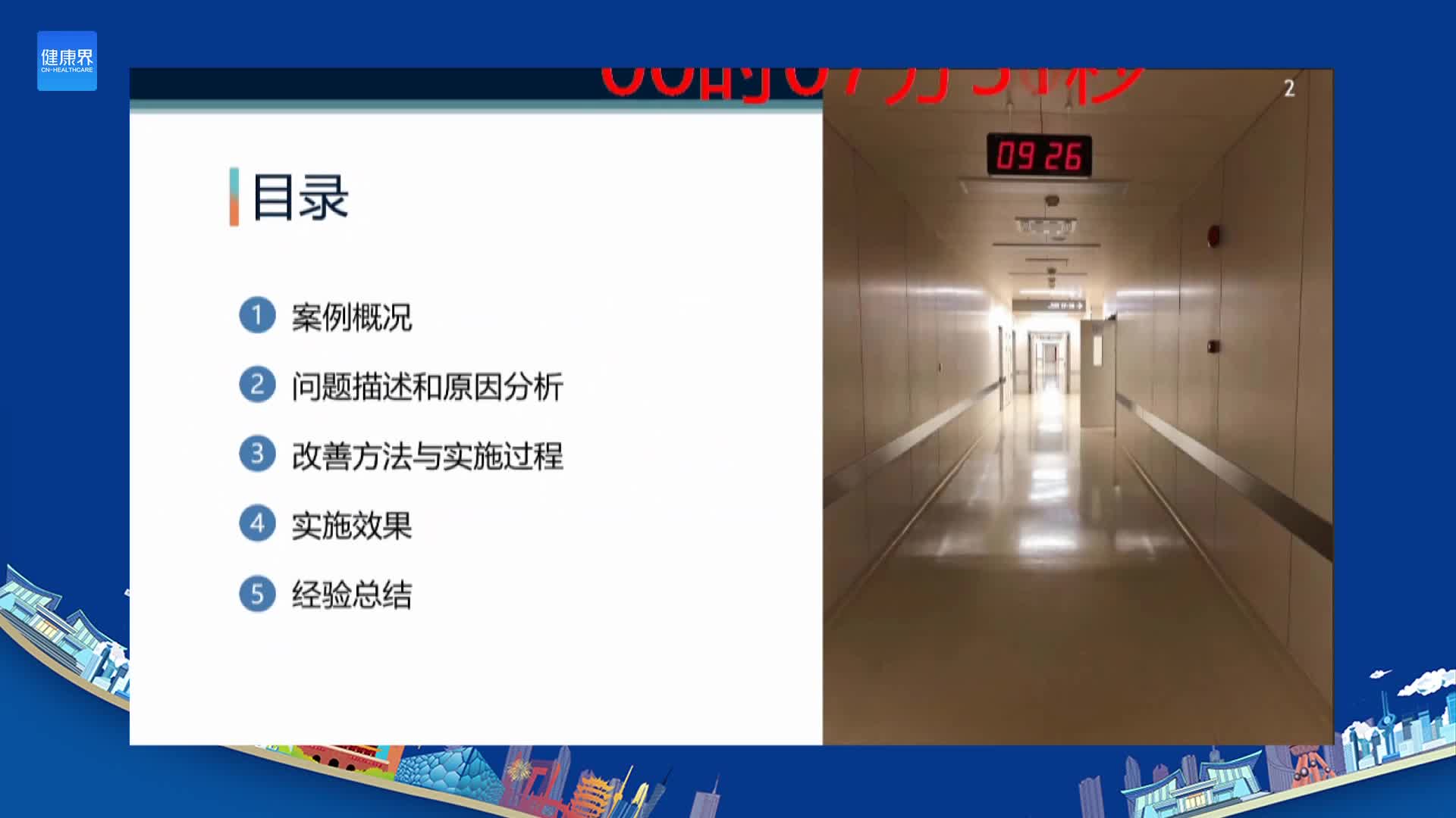 “智”行合一  精于谋“算”智慧手术部创新建设