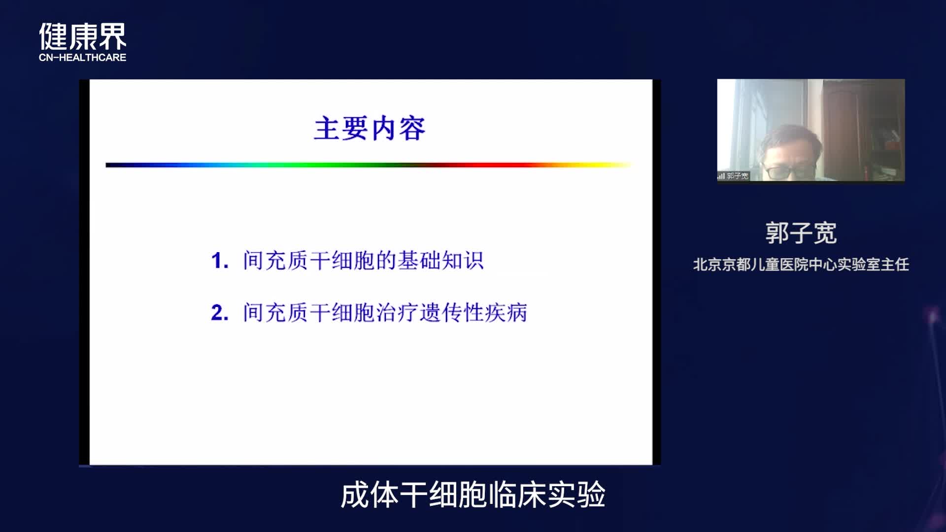 间充质干细胞及其在遗传性疾病中的应用