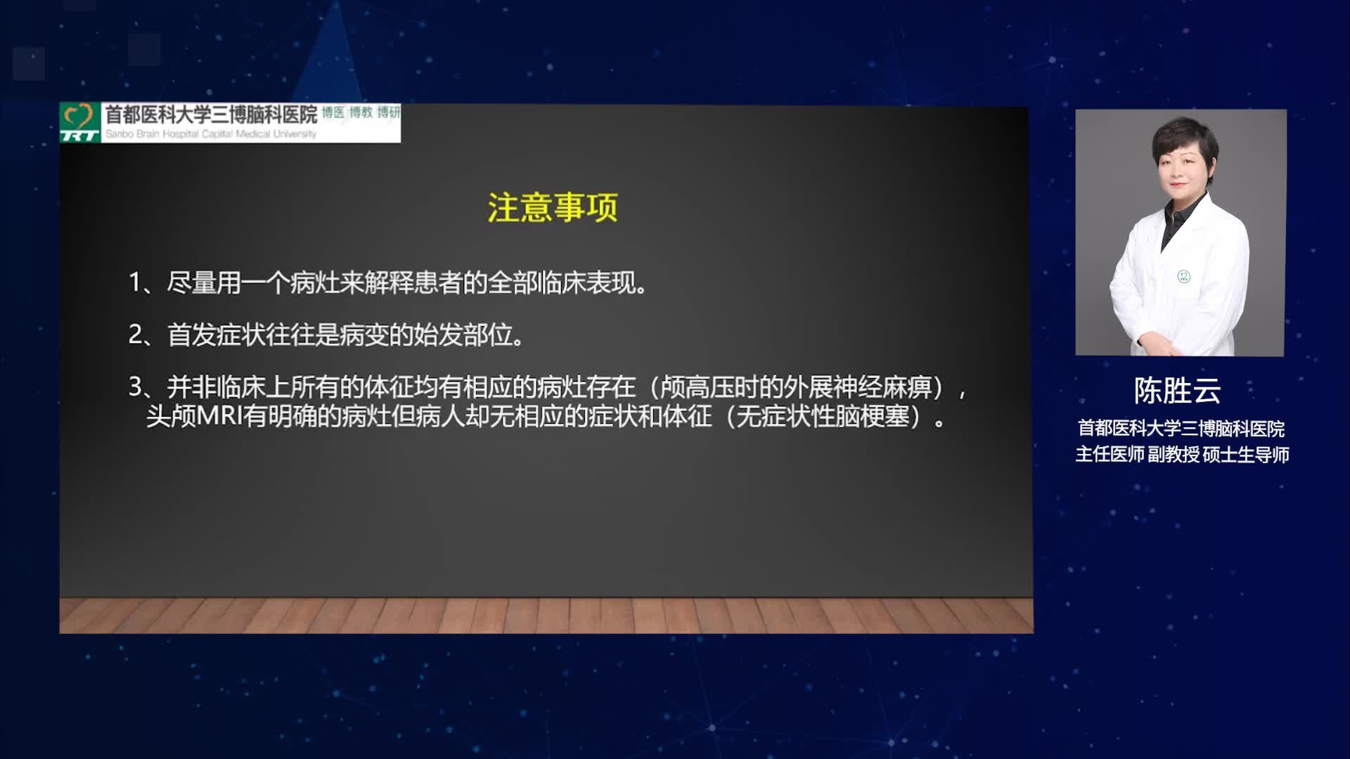 神经系统疾病的定位（定性）诊断（中）