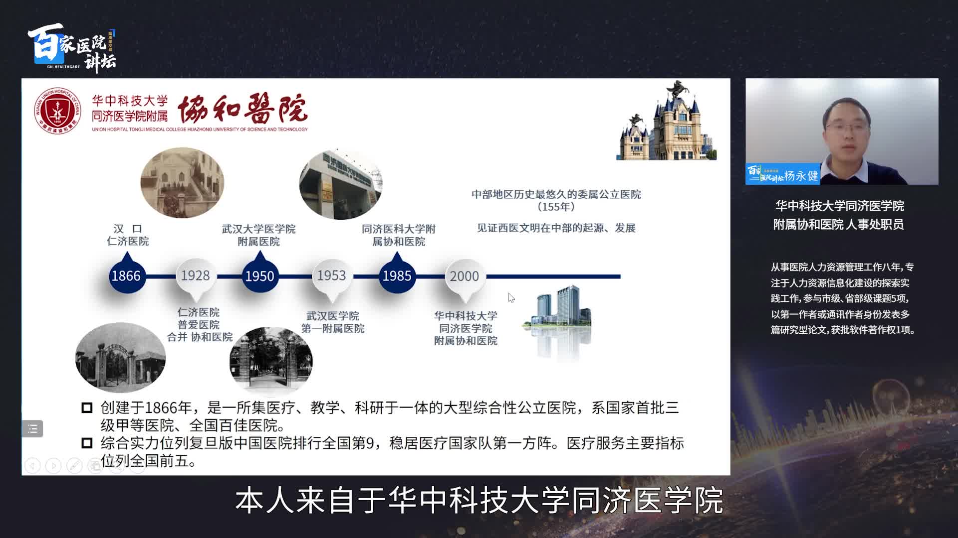 医院人力资源管理信息化建设概述及发展历程