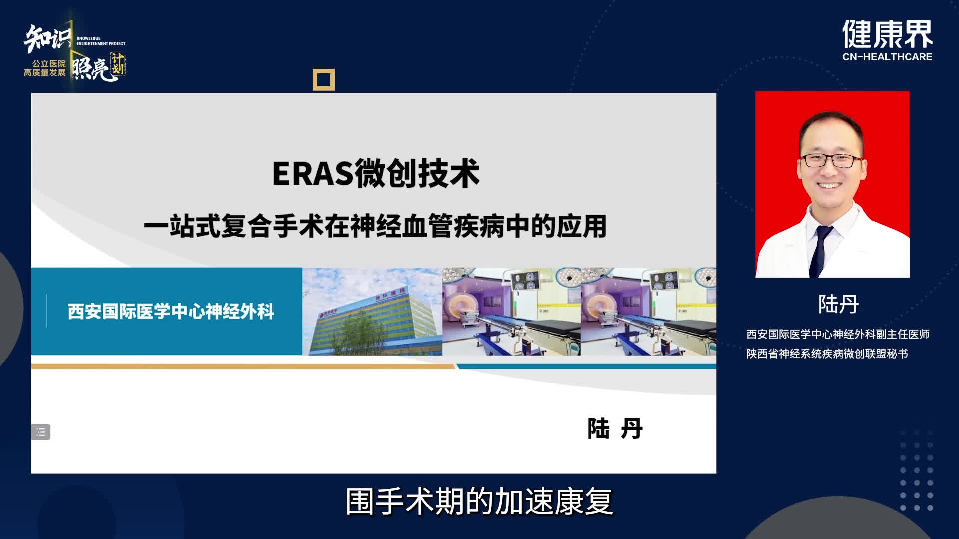 复合手术室在神经血管疾病中的应用